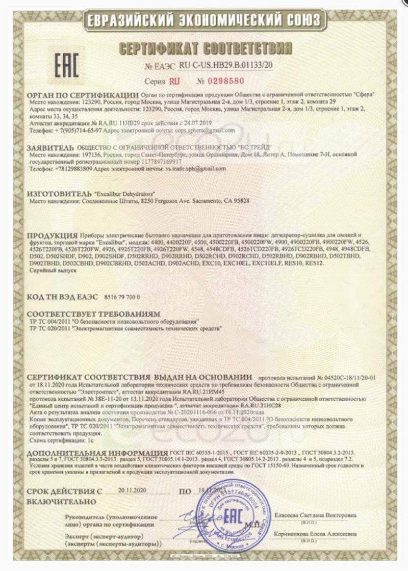 Сертификат для Дегидратор Excalibur RES12 промышленный Сертификат для Дегидратор Excalibur RES12 промышленный