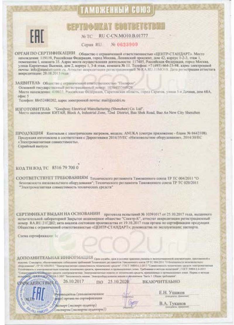 Сертификат для Электрическая коптильня Anuka, Серебристая Сертификат для Электрическая коптильня Anuka, Серебристая