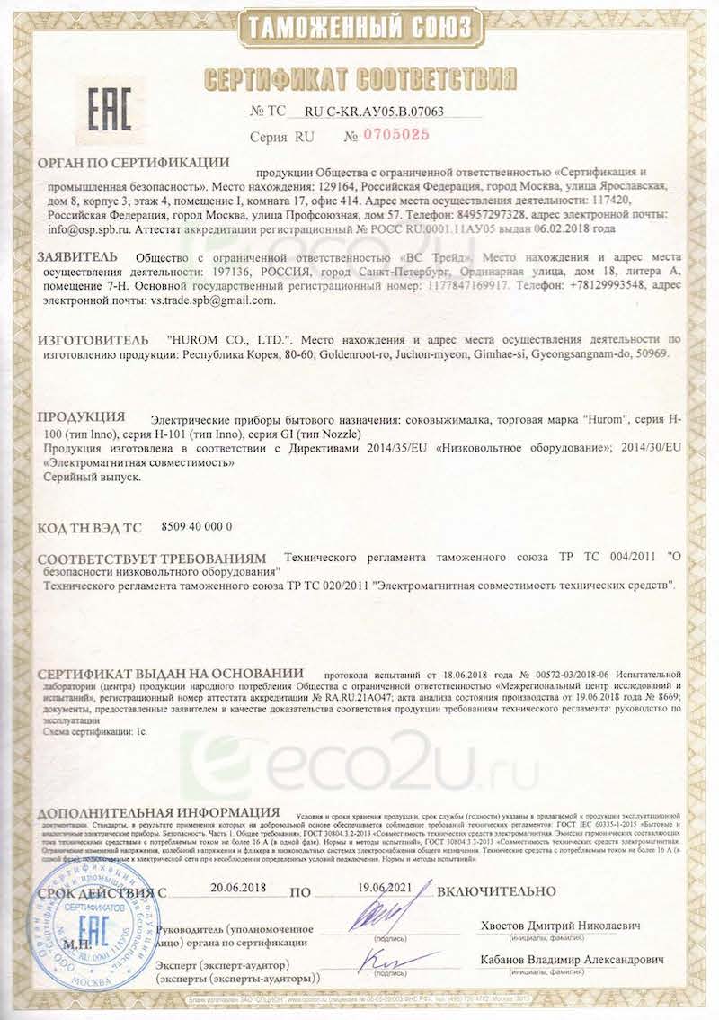 Сертификат для Соковыжималка Hurom H-100-SBEA01, серебристая Сертификат для Соковыжималка Hurom H-100-SBEA01, серебристая