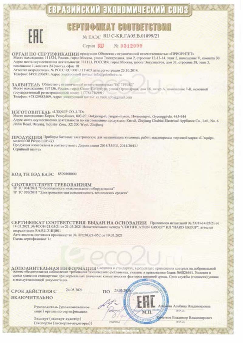 Сертификат для Шнековый маслопресс L'equip LOP-G3 Сертификат для Шнековый маслопресс L'equip LOP-G3