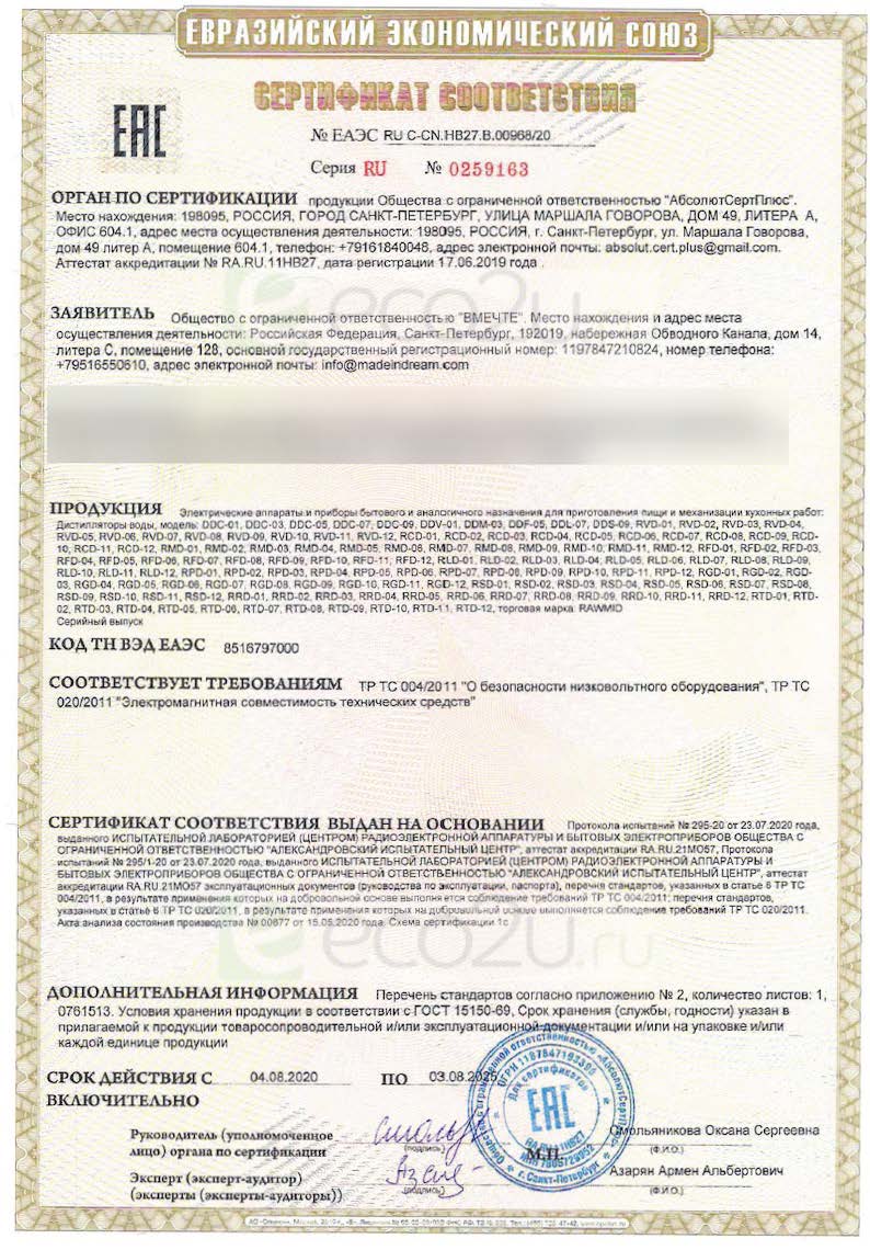 Сертификат для Дистиллятор воды RAWMID Dream Classic DDC-01, Золотистый