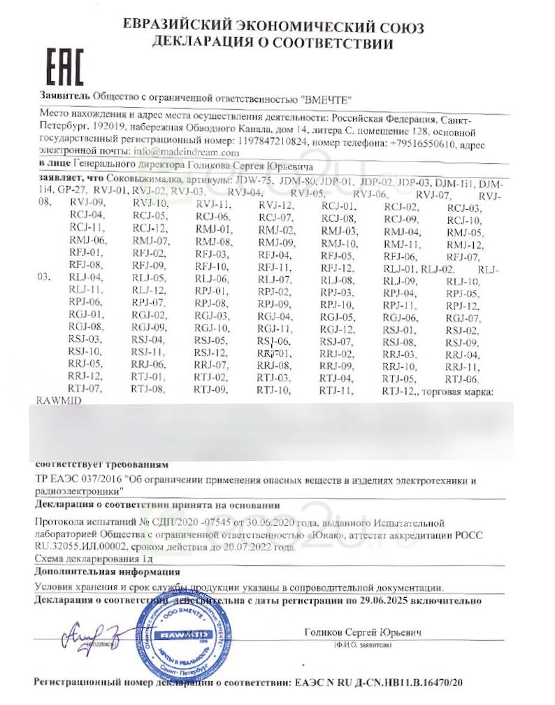 Сертификат для Соковыжималка для цитрусовых RAWMID Mini RMJ-01 Сертификат для Соковыжималка для цитрусовых RAWMID Mini RMJ-01