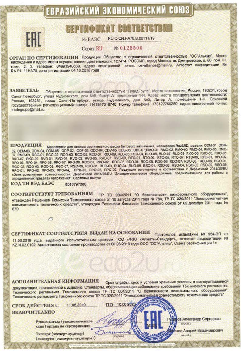 Сертификат для Маслопресс электрический RAWMID Modern ODM-01, Белый Сертификат для Маслопресс электрический RAWMID Modern ODM-01, Белый