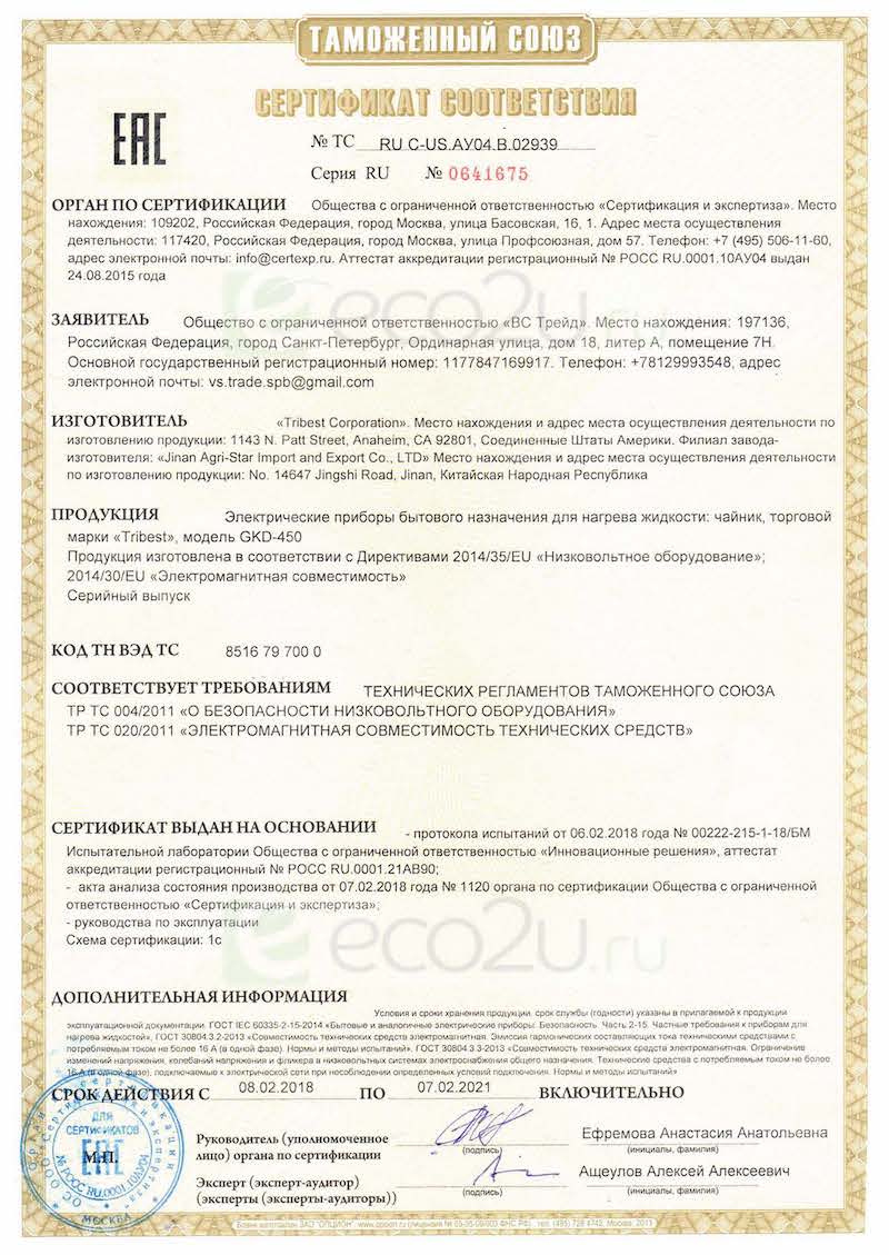 Сертификат для Электрический чайник Tribest GKD-450