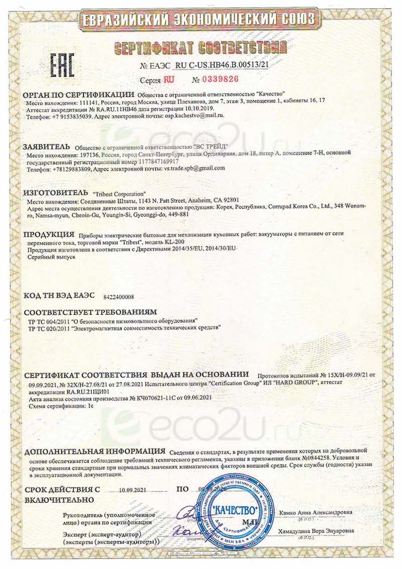Сертификат для Вакуумный упаковщик Tribest KL-200 Сертификат для Вакуумный упаковщик Tribest KL-200