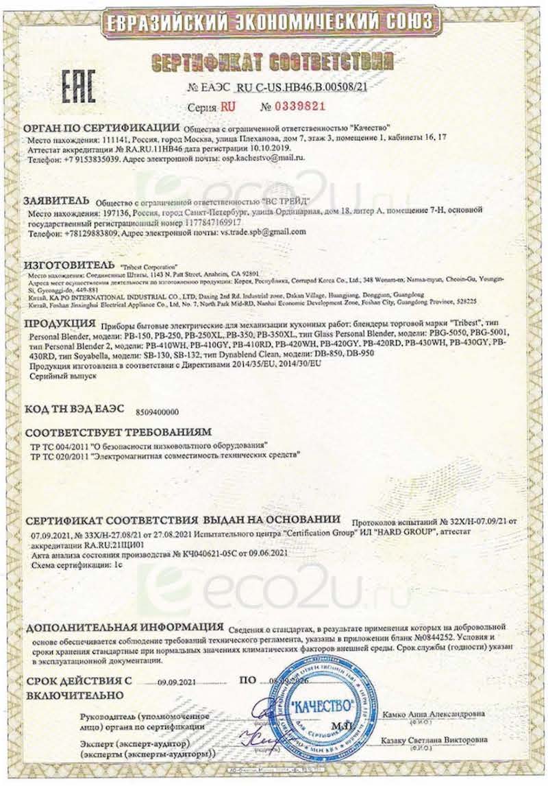 Сертификат для Персональный мини-блендер Tribest Personal Blender PB II (PB-430-RD), Красный Сертификат для Персональный мини-блендер Tribest Personal Blender PB II (PB-430-RD), Красный