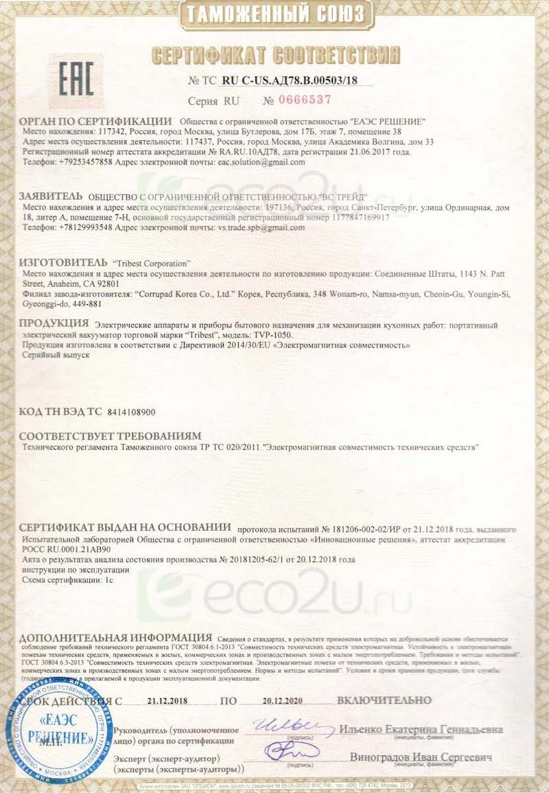 Сертификат для Портативный электрический вакууматор Tribest Vacuum Pump TVP-1050