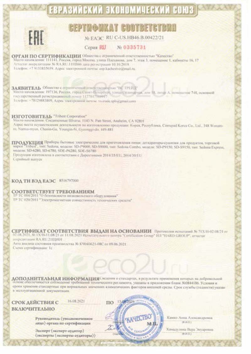 Сертификат для Дегидратор (сушилка) Tribest Sedona Combo SD-S9150 Сертификат для Дегидратор (сушилка) Tribest Sedona Combo SD-S9150