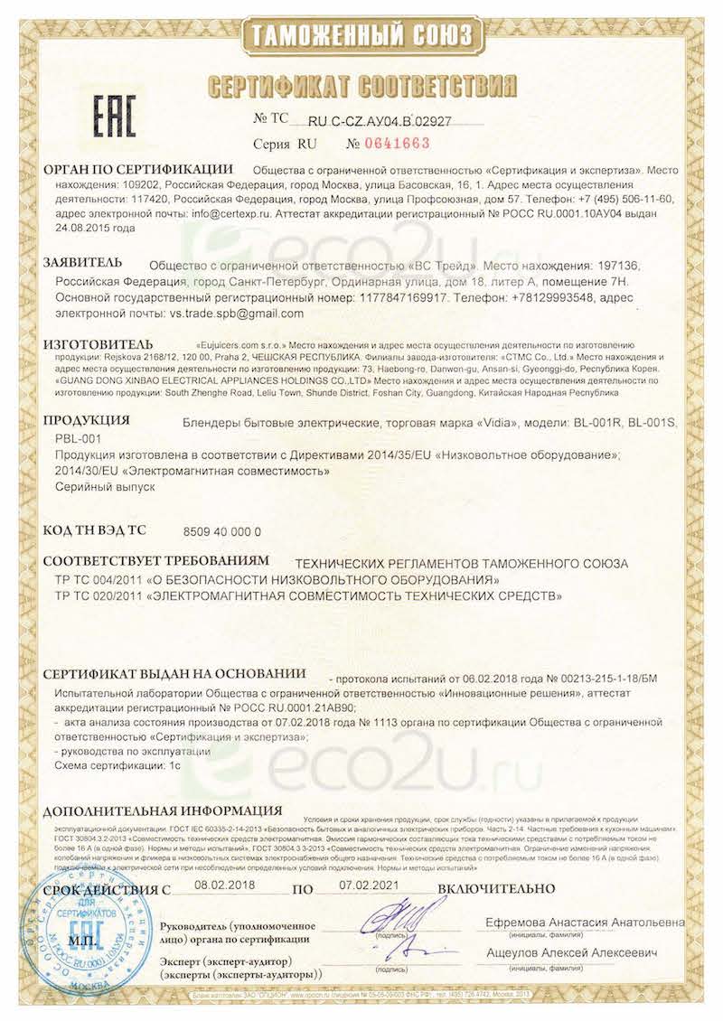 Сертификат для Вакуумный блендер Vidia BL-001, Серебристый