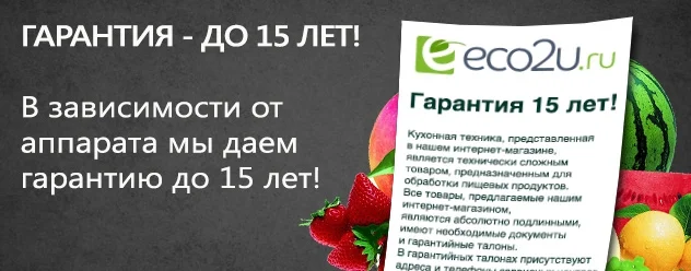Гарантия до 15 лет