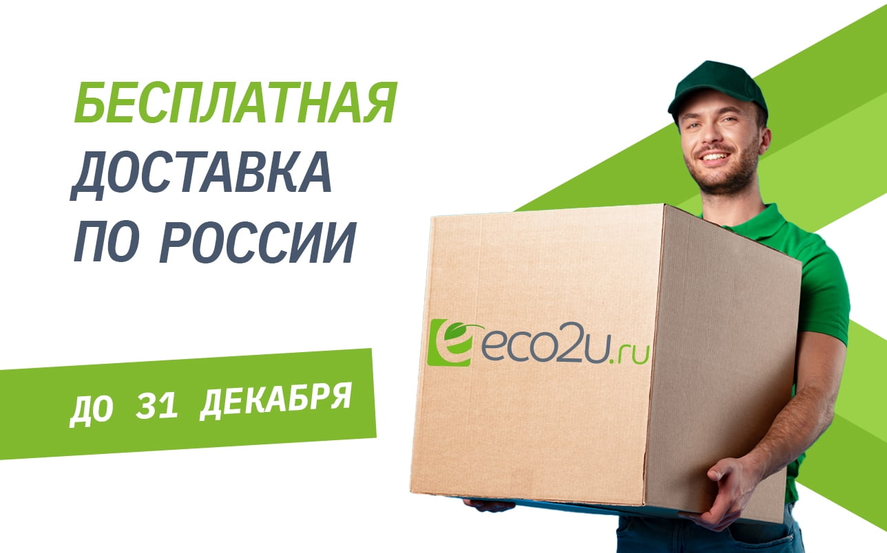 Бесплатная доставка до конца месяца!