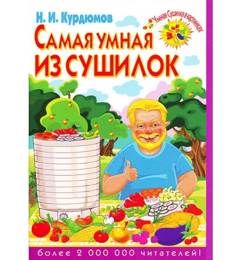 Брошюра "Самая умная из сушилок"