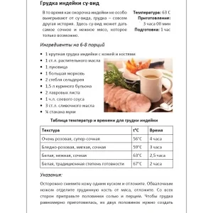 Цифровая книга "Су-вид - искусство готовить в вакууме" - фото 9