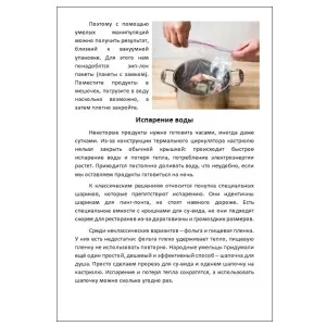 Цифровая книга "Су-вид - искусство готовить в вакууме" - фото 3