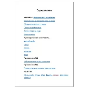 Цифровая книга "Су-вид - искусство готовить в вакууме" - фото 2