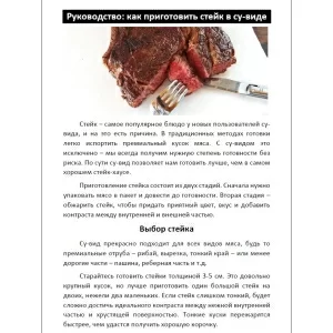 Цифровая книга "Су-вид - искусство готовить в вакууме" - фото 6