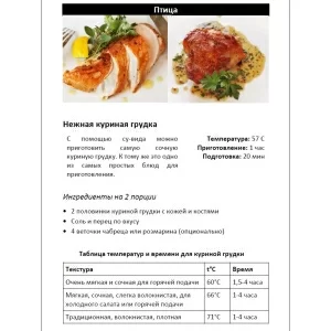 Цифровая книга "Су-вид - искусство готовить в вакууме" - фото 8