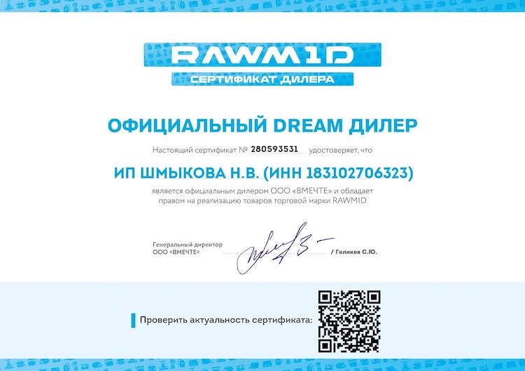 Rawmid (Ромид) Купить по ценам eco2u